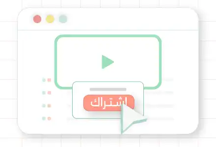 طريقة الاشتراك في مادة